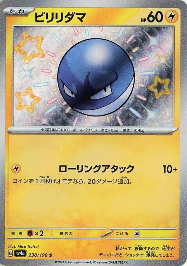 [Binder Condition] Voltorb #238 Pokemon Japanese Shiny Treasure ex