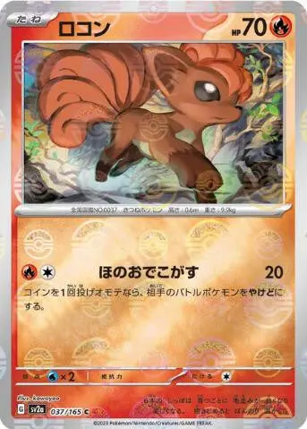 [Binder Condition] Vulpix [Reverse] #37 Pokemon Japanese Scarlet & Violet 151
