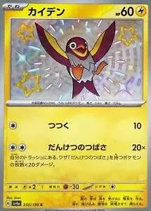 [Binder Condition] Wattrel #250 Pokemon Japanese Shiny Treasure ex