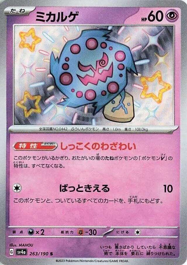 [Binder Condition] Spiritomb #263 Pokemon Japanese Shiny Treasure ex