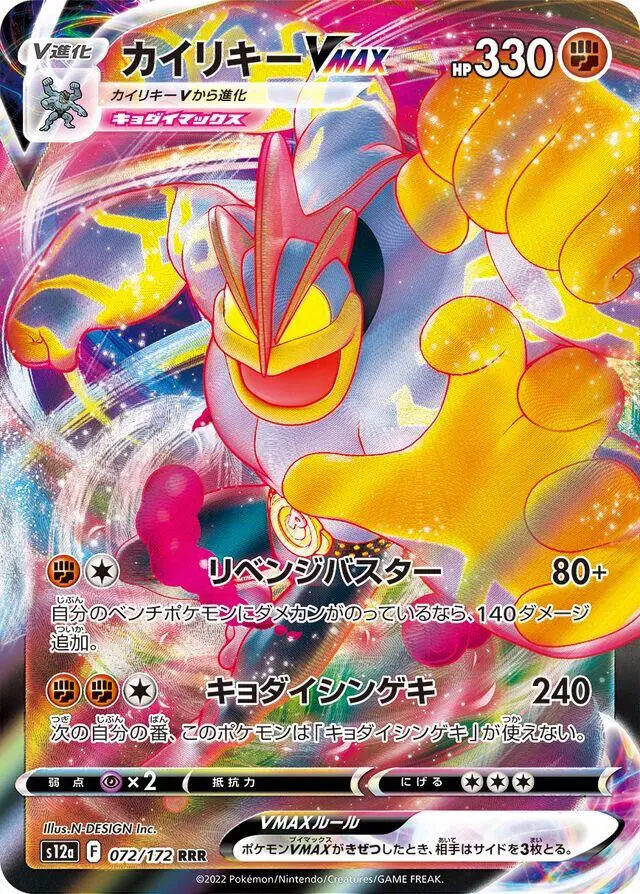 [Binder Condition] Machamp VMax #72 Pokemon Japanese VSTAR Universe