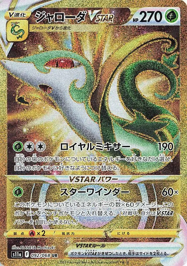 [Binder Condition] Serperior VSTAR #92 Pokemon Japanese Incandescent Arcana