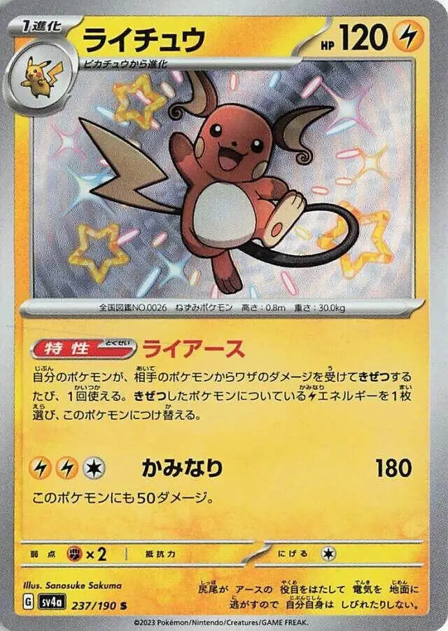 [Binder Condition] Raichu #237 Pokemon Japanese Shiny Treasure ex