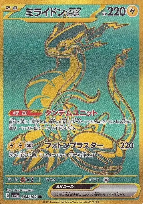 [Binder Condition] Miraidon ex #358 Pokemon Japanese Shiny Treasure ex
