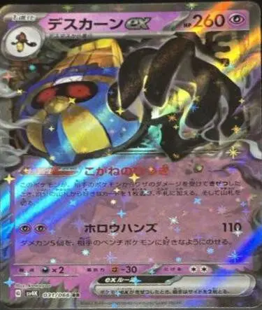 [Binder Condition] Cofagrigus ex #31 Pokemon Japanese Ancient Roar
