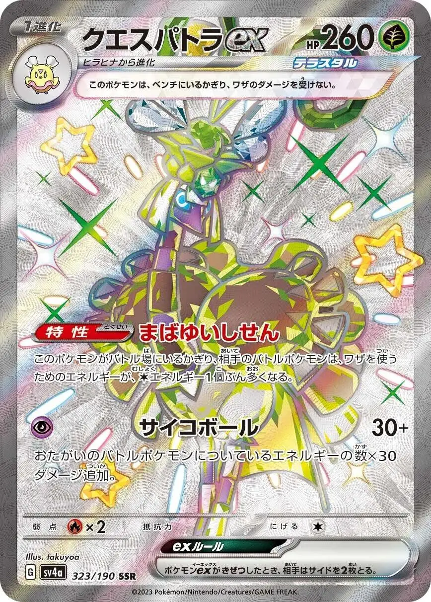 [Binder Condition] Espathra ex #323 Pokemon Japanese Shiny Treasure ex