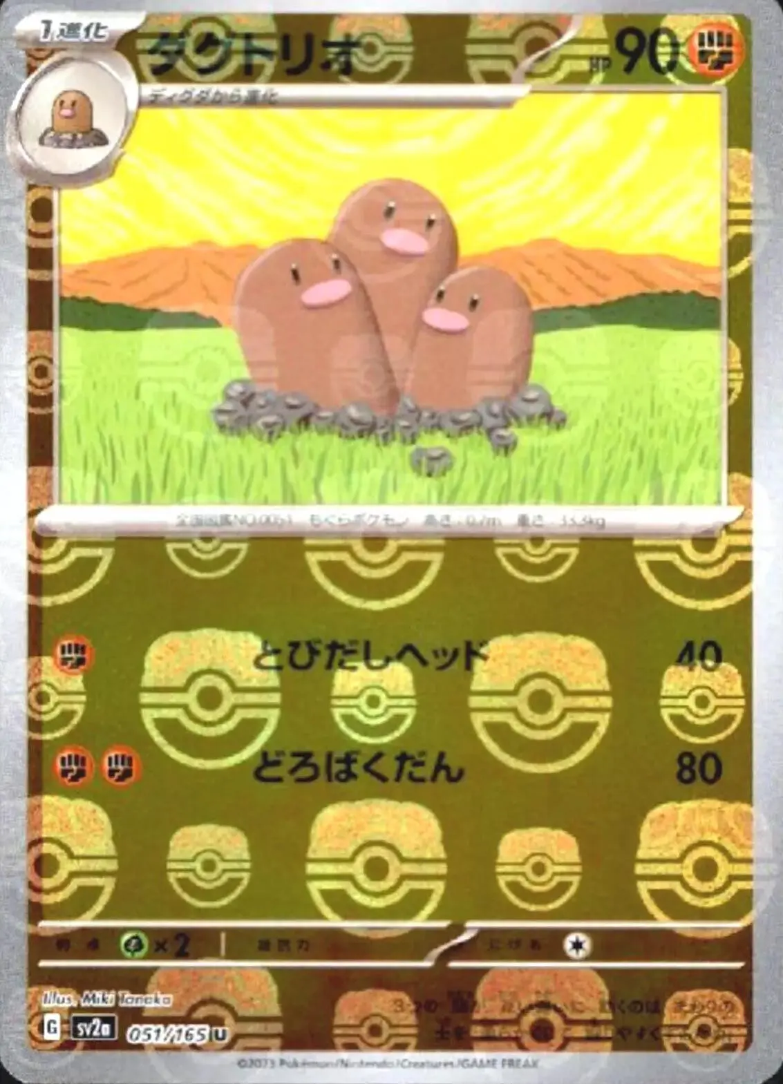 [Binder Condition] Dugtrio [Master Ball] #51 Pokemon Japanese Scarlet & Violet 151