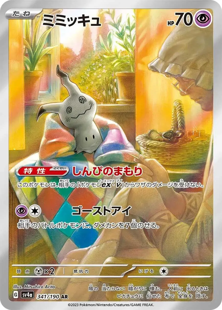 [Binder Condition] Mimikyu #341 Pokemon Japanese Shiny Treasure ex