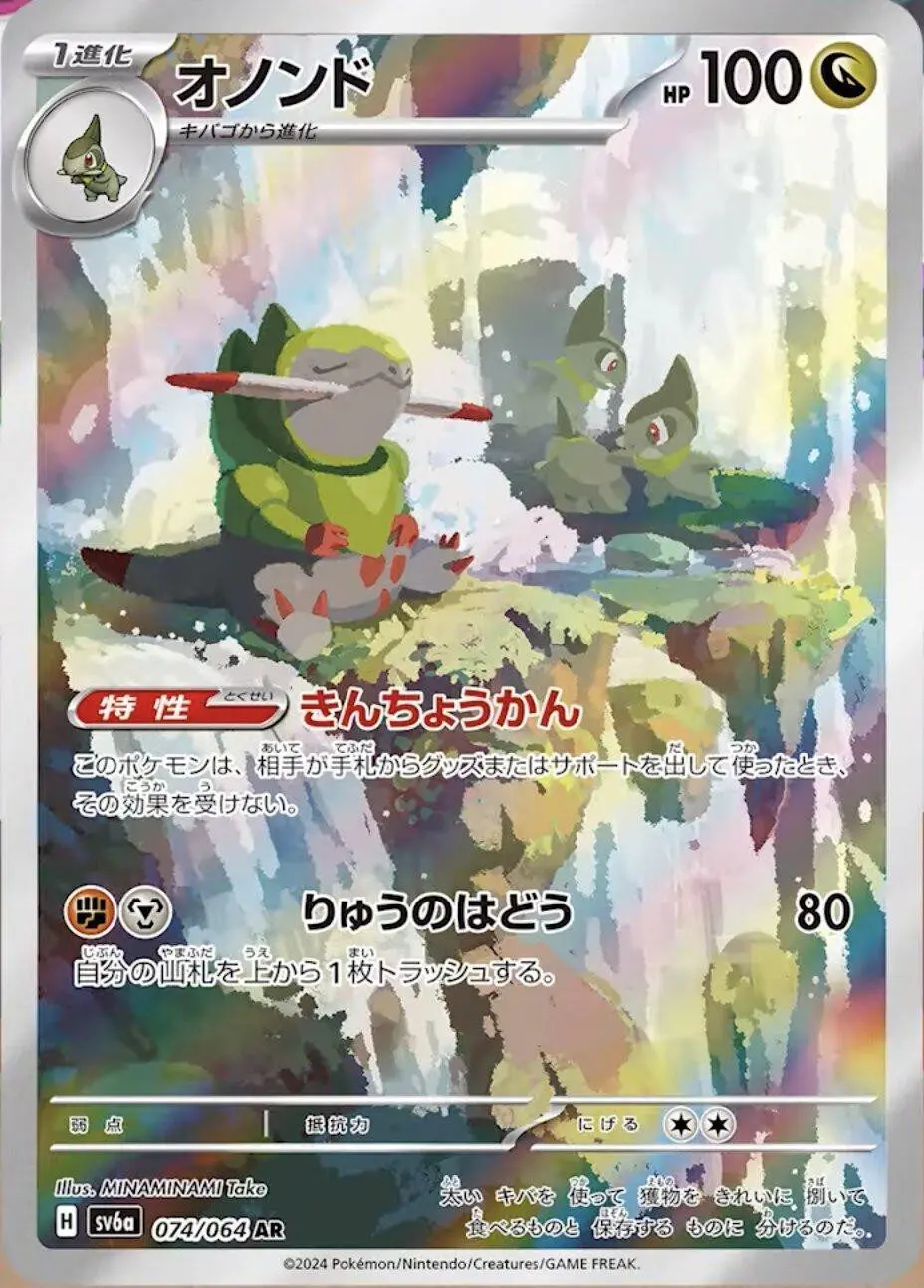 [Binder Condition] Fraxure #74 Pokemon Japanese Night Wanderer