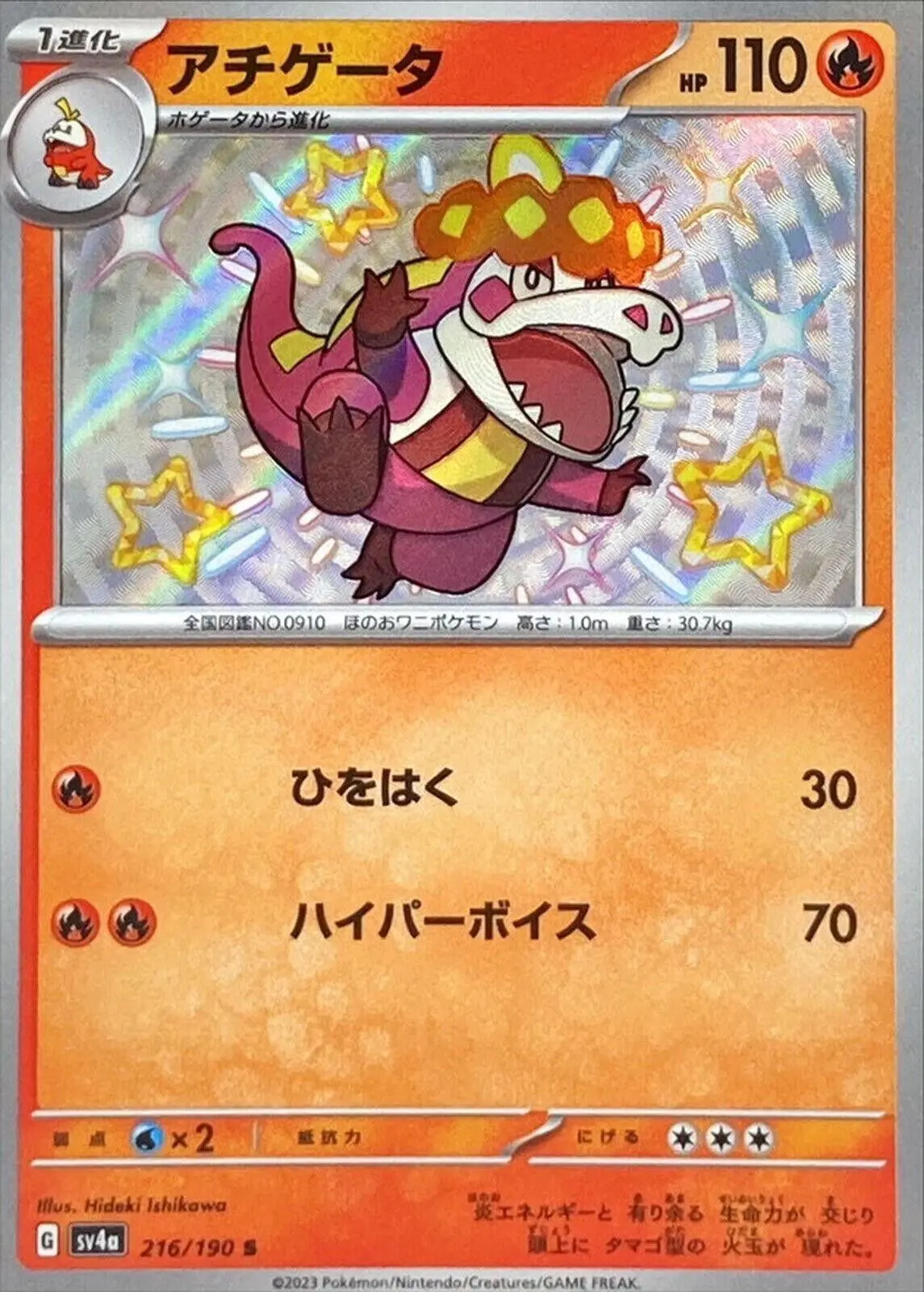 [Binder Condition] Crocalor #216 Pokemon Japanese Shiny Treasure ex