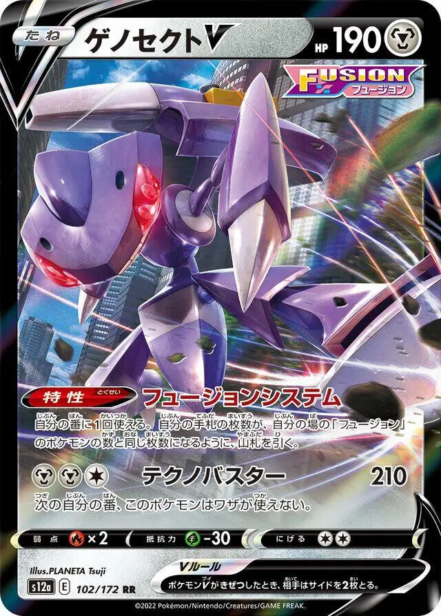 [Binder Condition] Genesect V #102 Pokemon Japanese VSTAR Universe