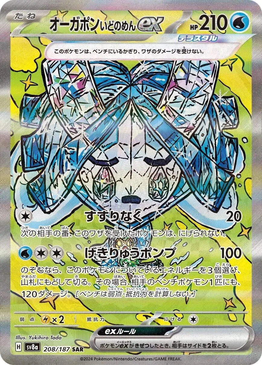 [Binder Condition] Wellspring Mask Ogerpon Ex #208 Pokemon Japanese Terastal Festival