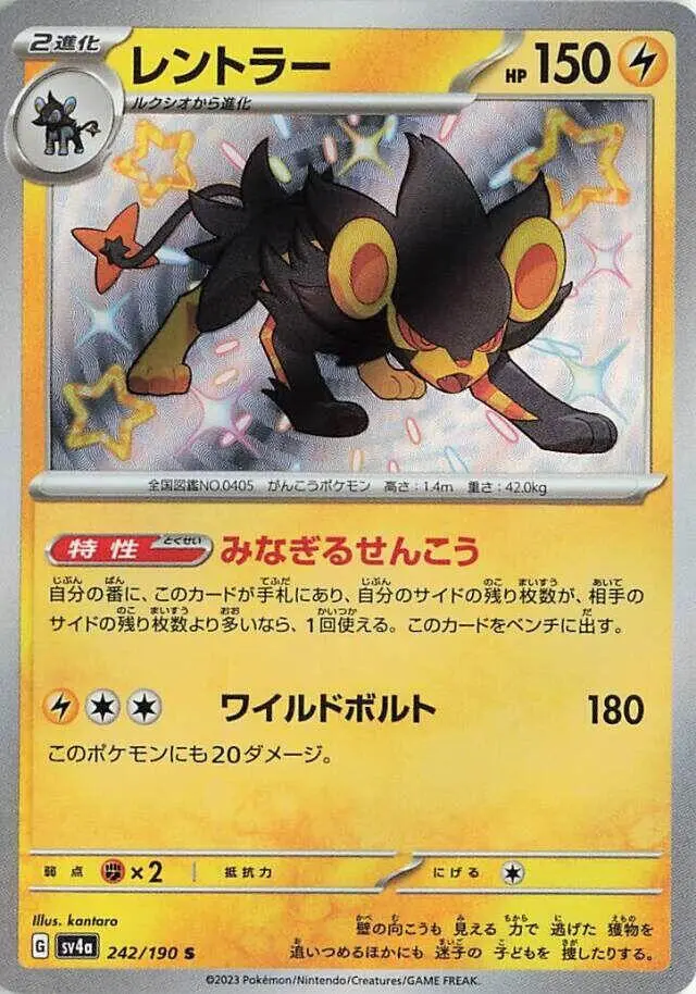 [Binder Condition] Luxray #242 Pokemon Japanese Shiny Treasure ex