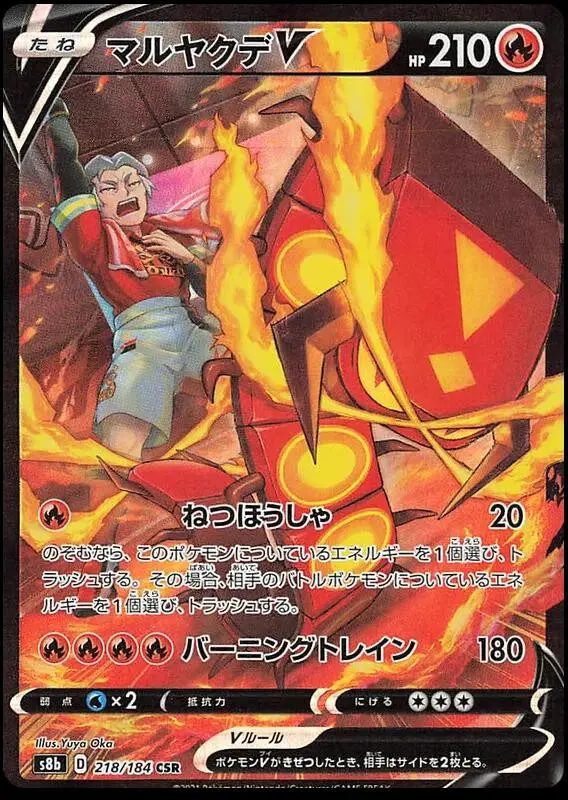 [Binder Condition] Centiskorch V #218 Pokemon Japanese VMAX Climax