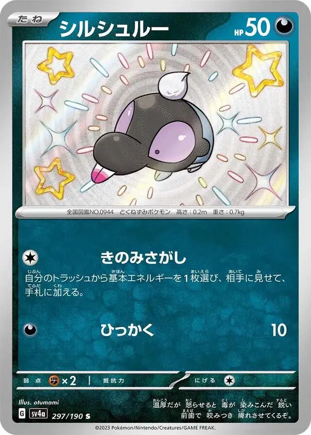 [Binder Condition] Shroodle #297 Pokemon Japanese Shiny Treasure ex