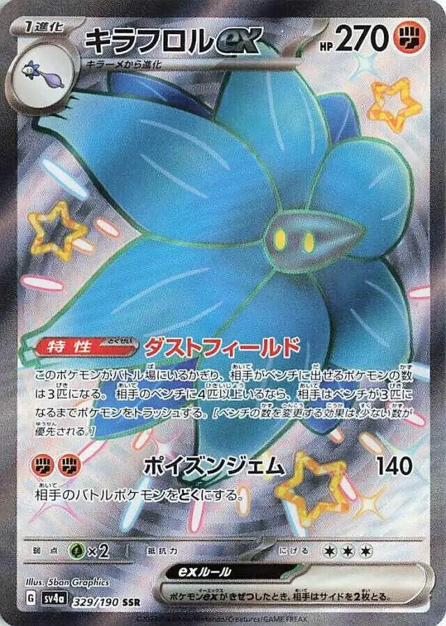 [Binder Condition] Glimmora ex #329 Pokemon Japanese Shiny Treasure ex