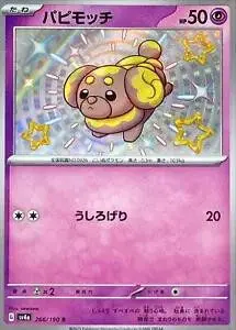 [Binder Condition] Fidough #266 Pokemon Japanese Shiny Treasure ex