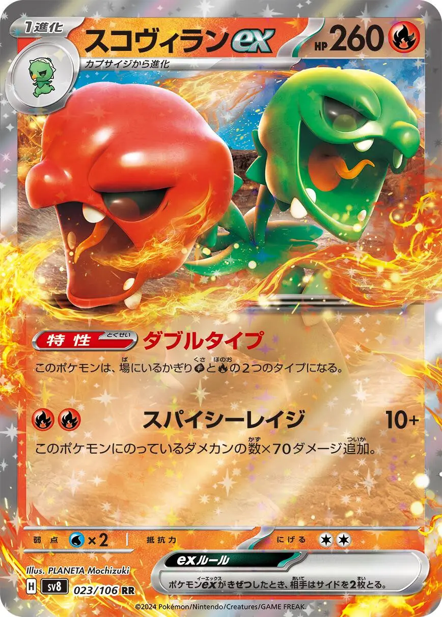 [Binder Condition] Scovillain ex #23 Pokemon Japanese Super Electric Breaker