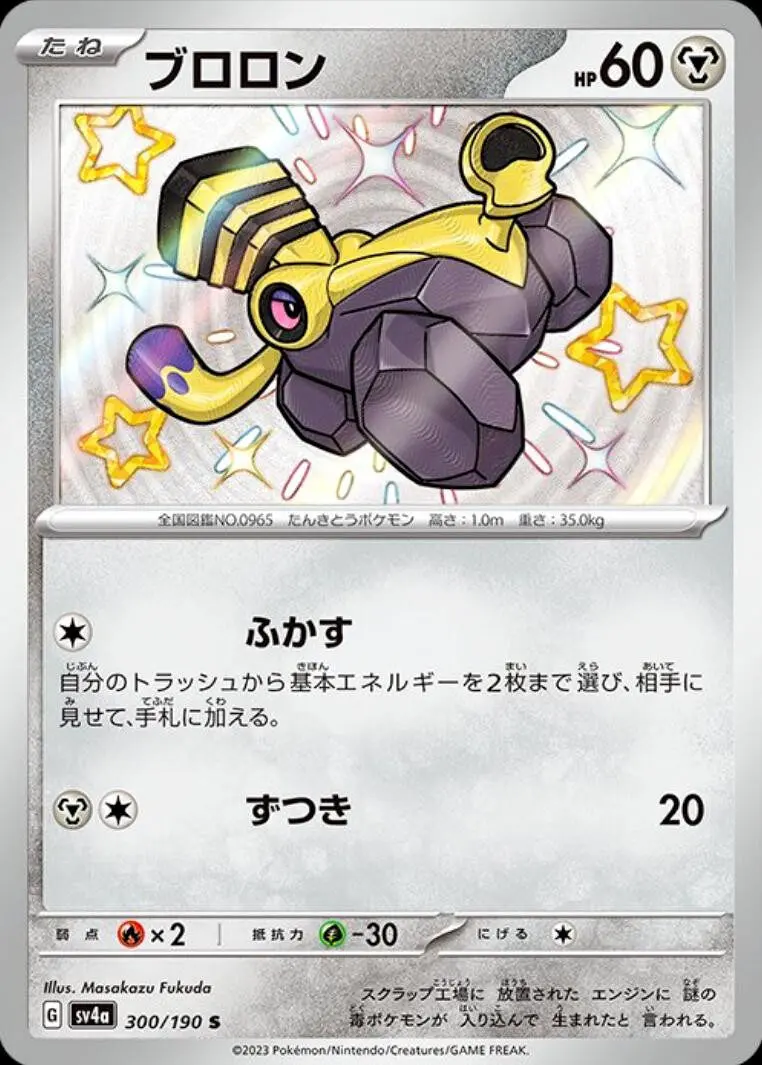 [Binder Condition] Varoom #300 Pokemon Japanese Shiny Treasure ex