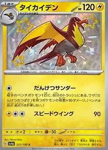 [Binder Condition] Kilowattrel #251 Pokemon Japanese Shiny Treasure ex
