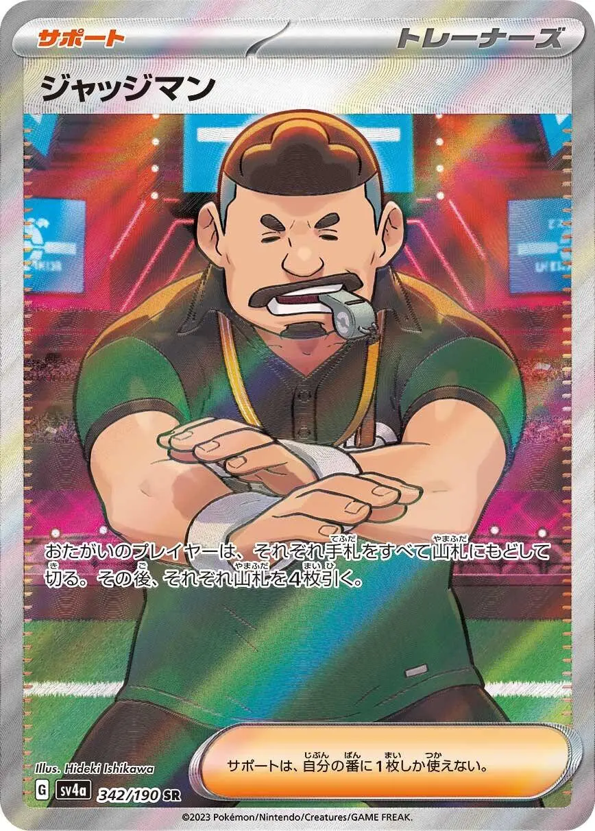 [Binder Condition] Judge #342 Pokemon Japanese Shiny Treasure ex