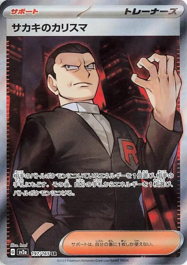 [Binder Condition] Giovanni's Charisma #197 Pokemon Japanese Scarlet & Violet 151