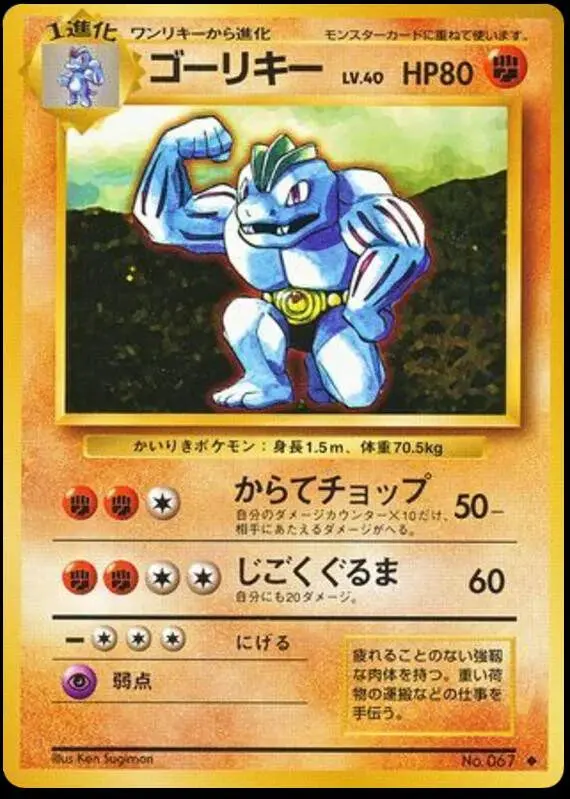 [Binder Condition] Machoke #67 Pokemon Japanese Expansion Pack
