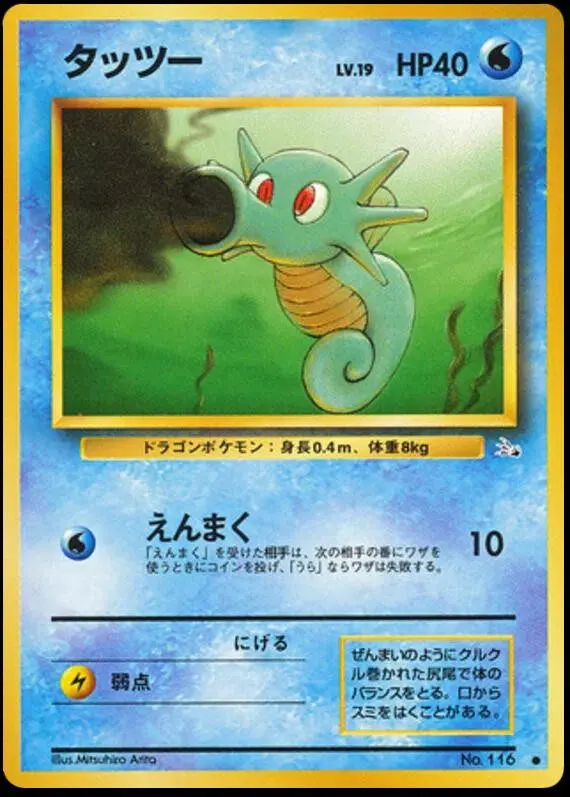[Modertely Played] Horsea #116 Pokemon Japanese Mystery of the Fossils