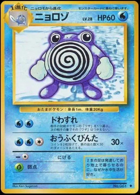 [Moderately Played] Poliwhirl #61 Pokemon Japanese Expansion Pack
