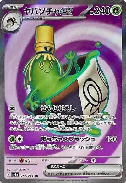 [Binder Condition] Sinistcha ex #79 Pokemon Japanese Crimson Haze