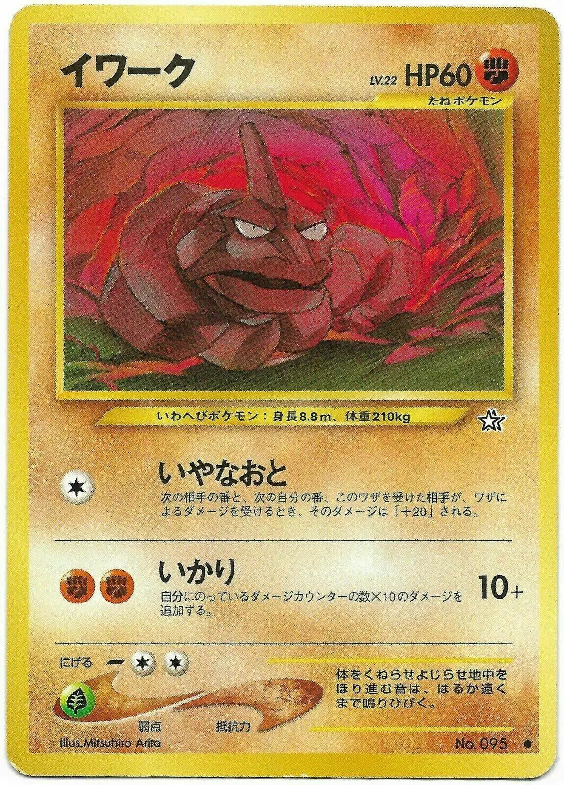 [Binder Condition] Onix #95 Pokemon Japanese Gold, Silver, New World