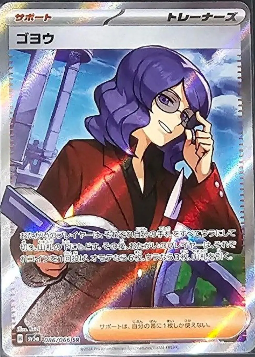 [Binder Condition] Lucian #86 Pokemon Japanese Crimson Haze