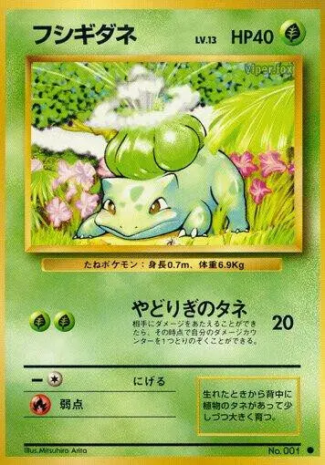 [Heavily Played] Bulbasaur #1 Pokemon Japanese Expansion Pack