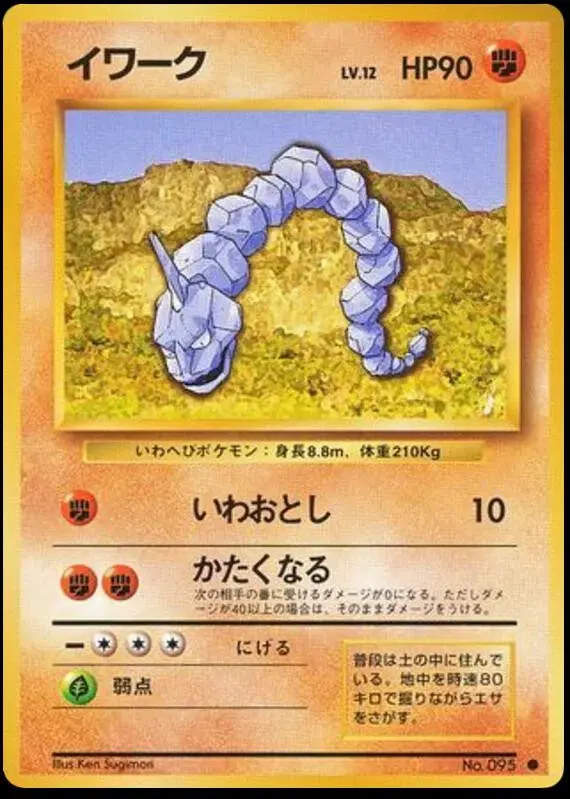 [Heavily Played] Onix #95 Pokemon Japanese Expansion Pack