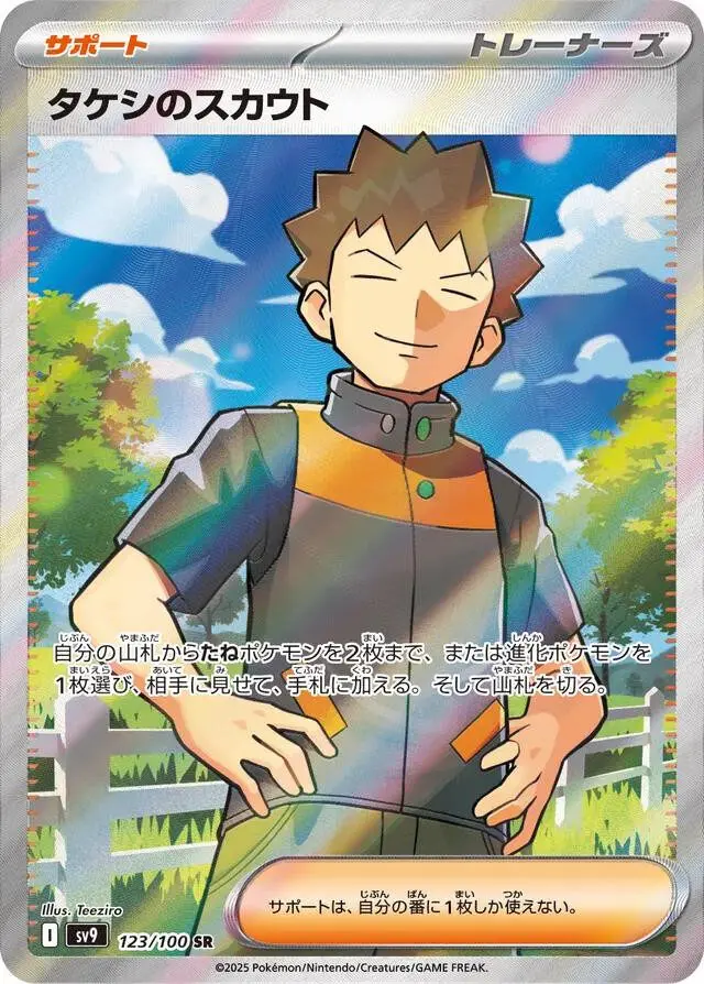 [Binder Condition] Brock's Scout #123 Pokemon Japanese Battle Partners