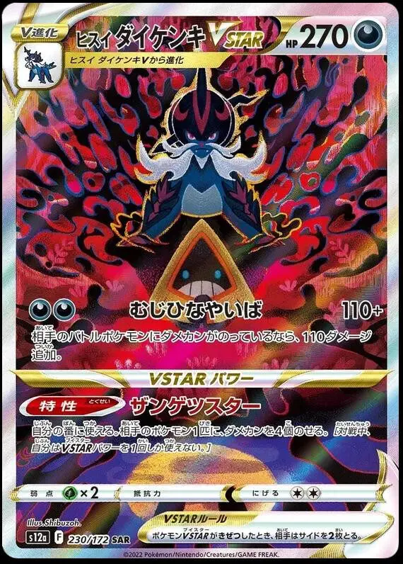 [Binder Condition] Hisuian Samurott VSTAR #230 Pokemon Japanese VSTAR Universe