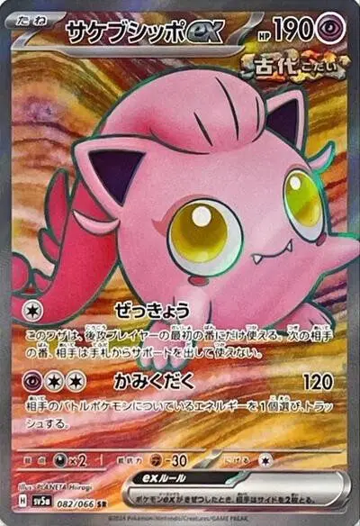 [Binder Condition] Scream Tail ex #82 Pokemon Japanese Crimson Haze