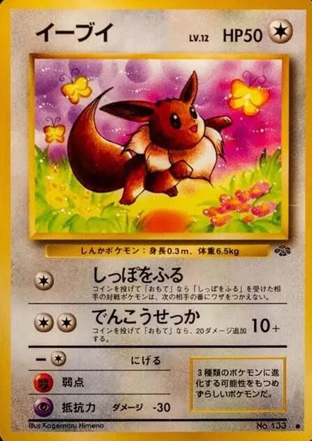 [Heavily Played] Eevee #133 Pokemon Japanese Jungle