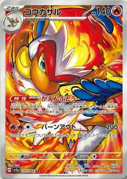 [Binder Condition] Infernape #70 Pokemon Japanese Crimson Haze