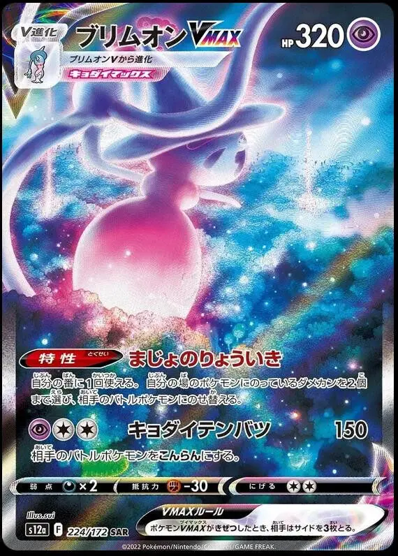 [Binder Condition] Hatterene VMAX #224 Pokemon Japanese VSTAR Universe