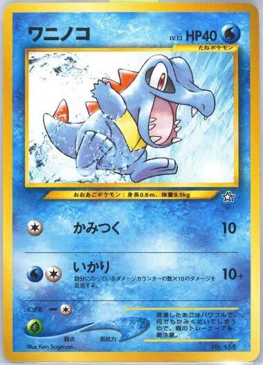 [Heavily Played] Totodile [Premium File] #158 Pokemon Japanese Gold, Silver, New World