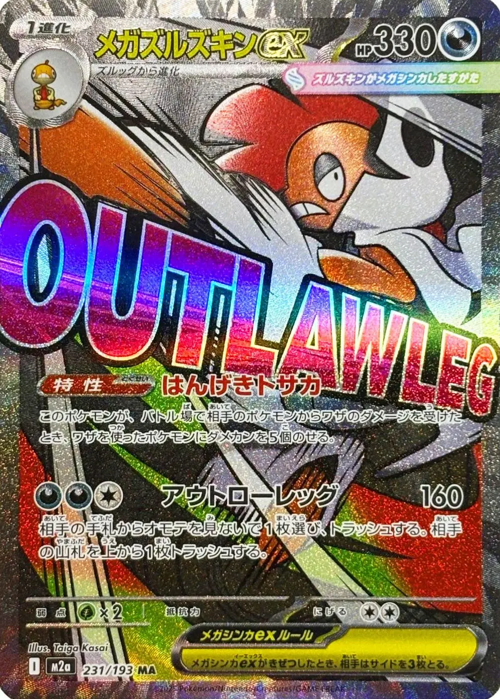 [Binder Condition] Mega Scrafty ex #231 Pokemon Japanese Mega Dream ex