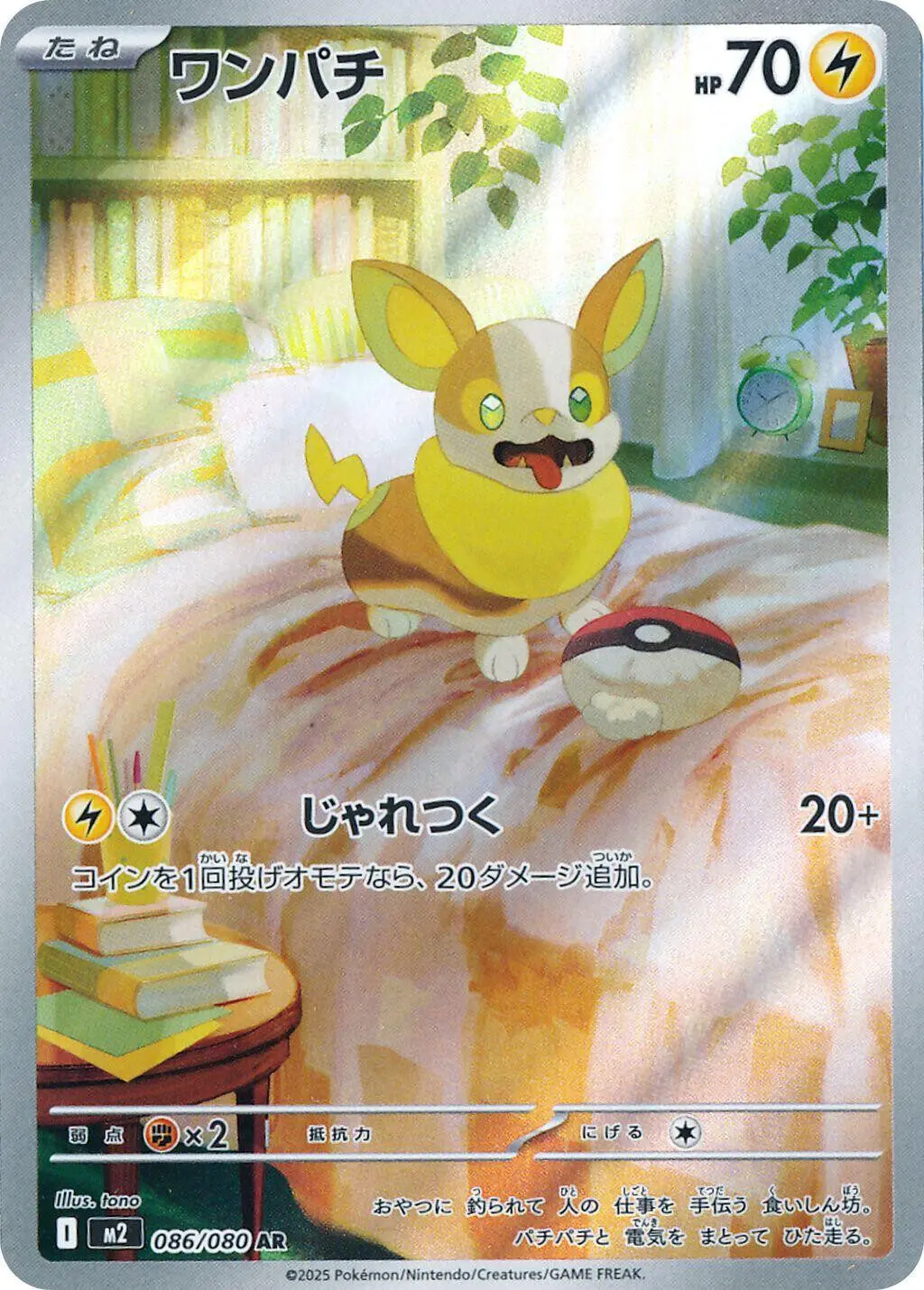 [Binder Condition] Yamper #86 Pokemon Japanese Inferno X