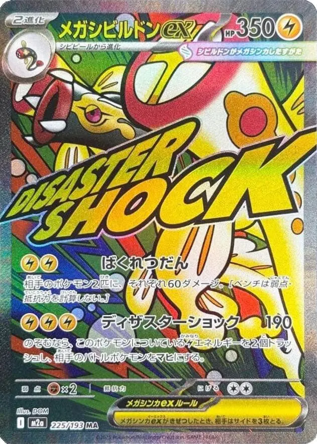 [Binder Condition] Mega Eelektross ex #225 Pokemon Japanese Mega Dream ex