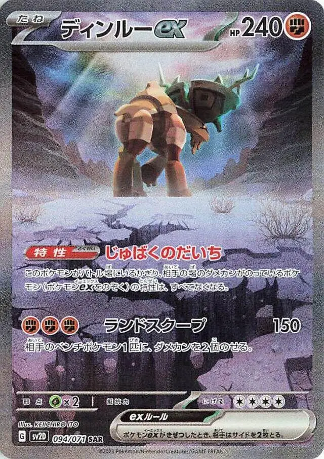 [Binder Condition] Ting-Lu ex #94 Pokemon Japanese Clay Burst