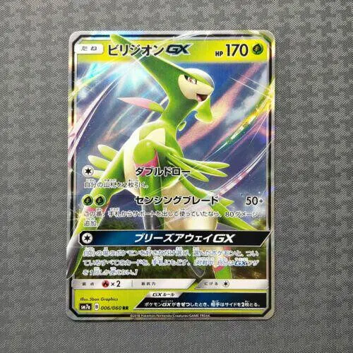 [Binder Condition] Virizion GX #6 Pokemon Japanese Thunderclap Spark