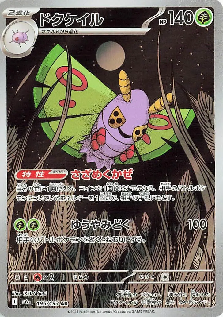 [Binder Condition] Dustox #195 Pokemon Japanese Mega Dream ex
