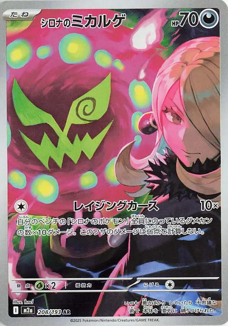 [Binder Condition] Cynthia's Spiritomb #208 Pokemon Japanese Mega Dream ex