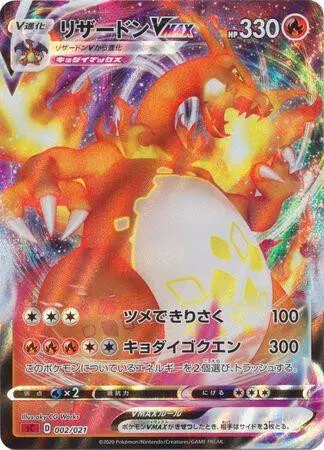 [Binder Condition] Charizard VMAX #2 Pokemon Japanese Charizard VMAX Starter Set