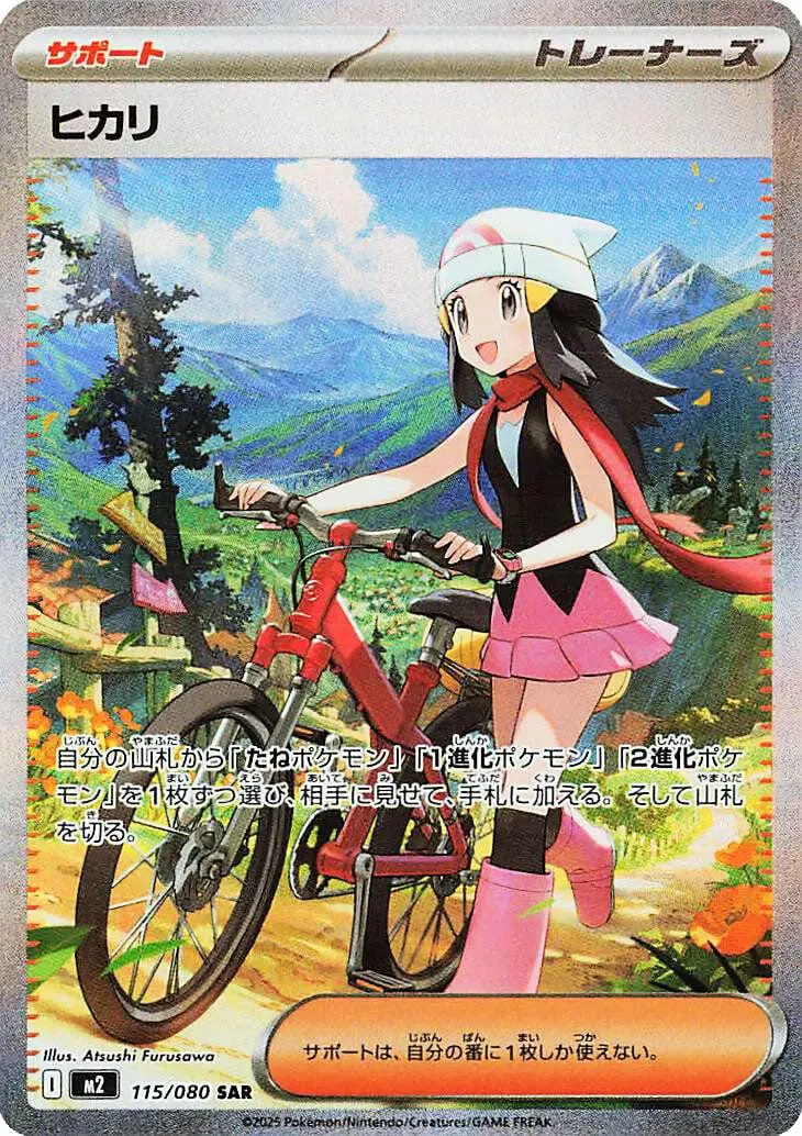 [Binder Condition] Dawn #115 Pokemon Japanese Inferno X